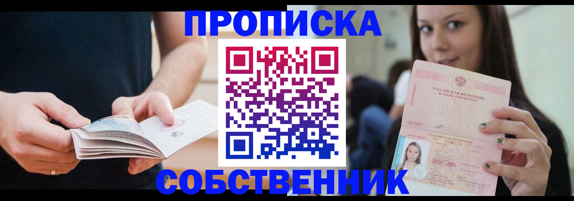 купить прописку в Бокситогорске