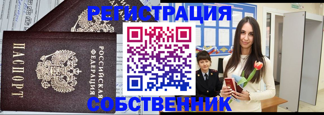 прописка в квартире в Бокситогорске
